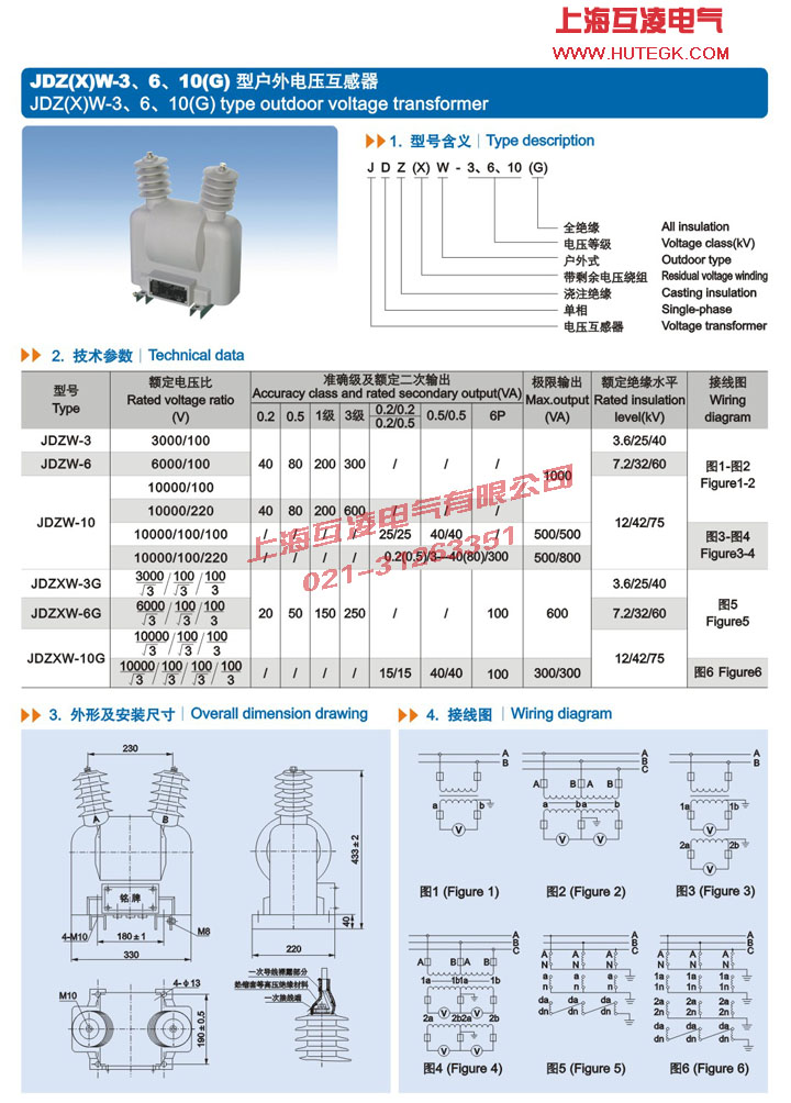 JDZW-6電壓互感器接線(xiàn)圖